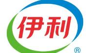内蒙古伊利实业集团股份有限公司
