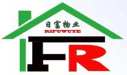 呼和浩特市日富物业管理有限责任公司