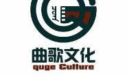 呼和浩特市曲歌文化传媒有限公司