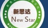 呼和浩特市新思达企业管理咨询有限公司